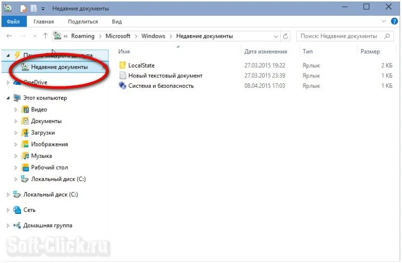 Где найти файлы на компьютере. Папка недавние документы Windows 10. Как в компе найти недавние документы. Недавние документы последние документы.