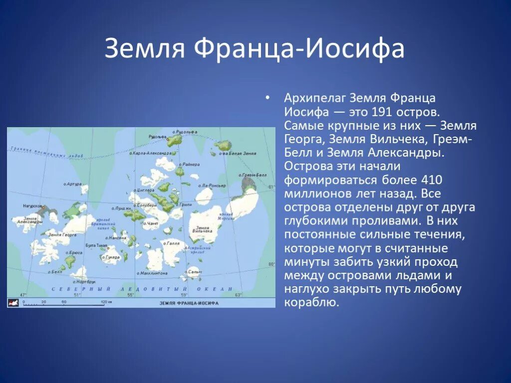 Какой из этих островов не является арктическим