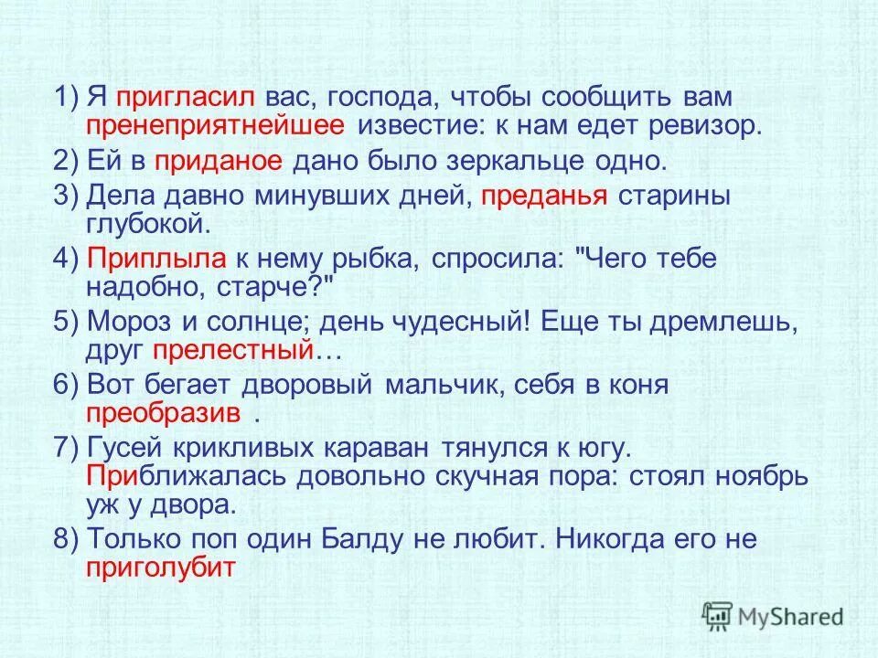 предания пренеприятный