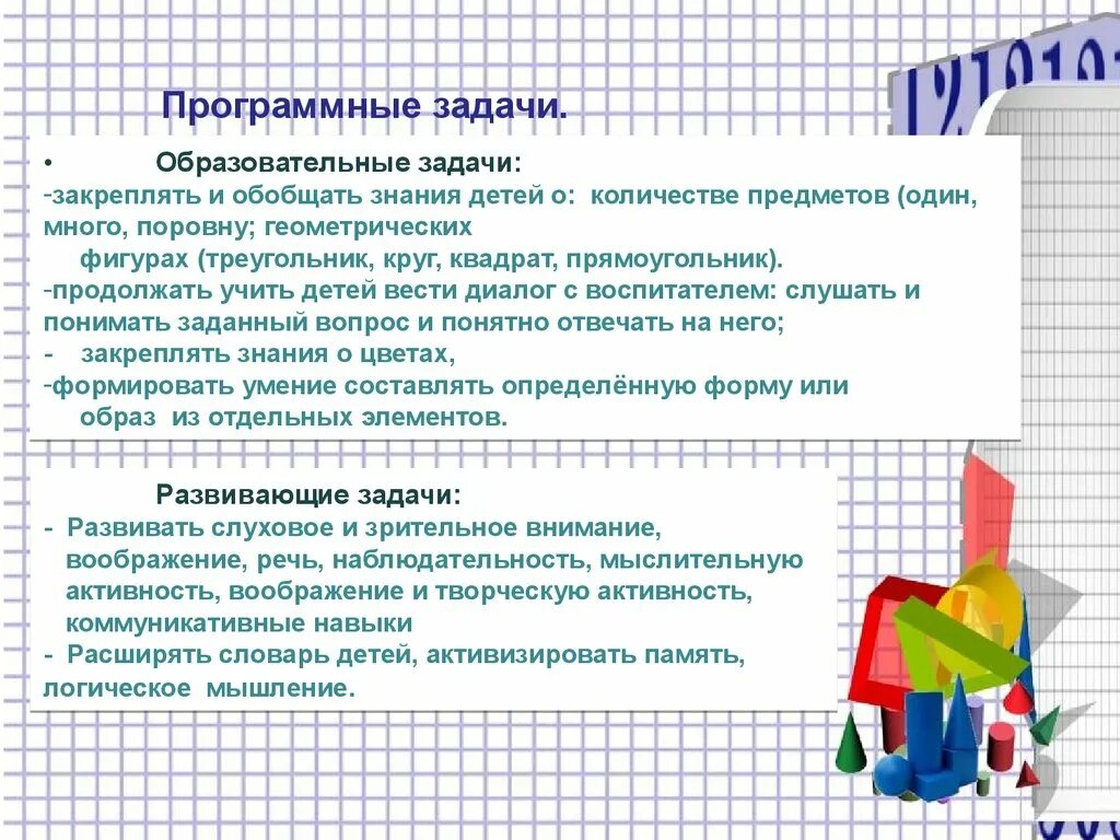 Задачи образовательная воспитывающая. Образовательные задачи. Образовательные задачи в средней группе. Воспитательные задачи по математике в подготовительной группе. Программные задачи.