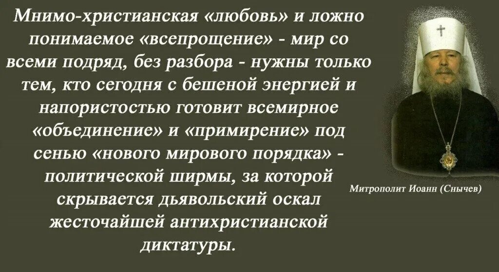 Для примирения славян с новой религией. Изречения святых. Святые и еретики. Святые отцы о ереси католицизма.