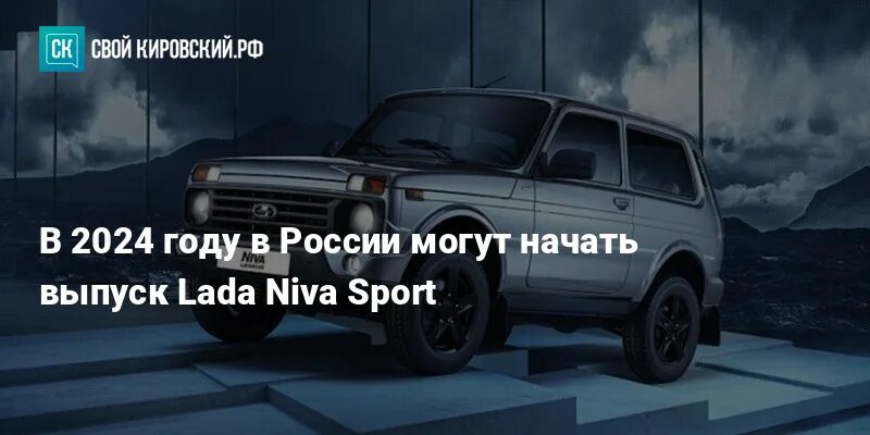 Niva Sport 2024. Нива 2024 года новая. Сколько стоит нива 2024 года