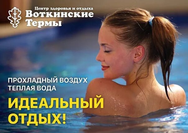 Термы воткинск. Термы воткинск. Воткинск термальные источники. Воткинские термы 2023. Воткинск термы бассейн.
