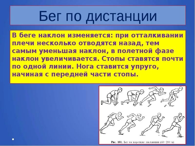 Техника бега руки. Бег на короткие дистанции. Техника бега. Бег по дистанции. Техника бега на короткие дистанции.