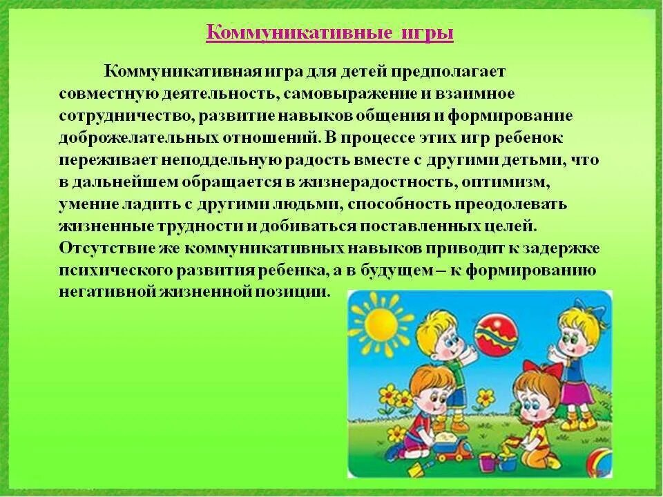 Как вы думаете почему ребенку необходимо играть. Коммуникативные игры для дошкольников. Формирование коммуникативных навыков у детей. Коммуникативные навыки дошкольников. Формирования социально-коммуникативных навыков у дошкольников».