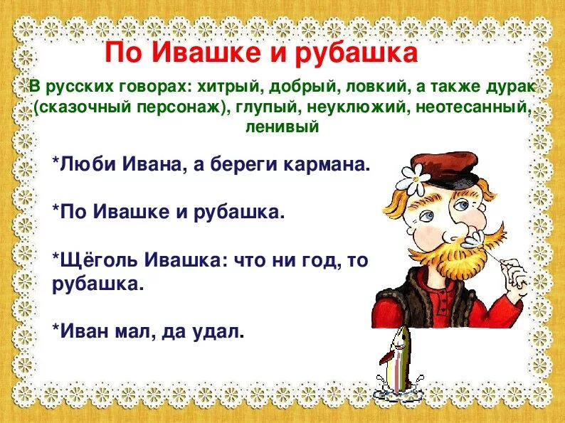 Имена собственные в пословицах и поговорках. Пословицы с именами. Пословицы и поговорки с именами. Поговорки с именами собственными.