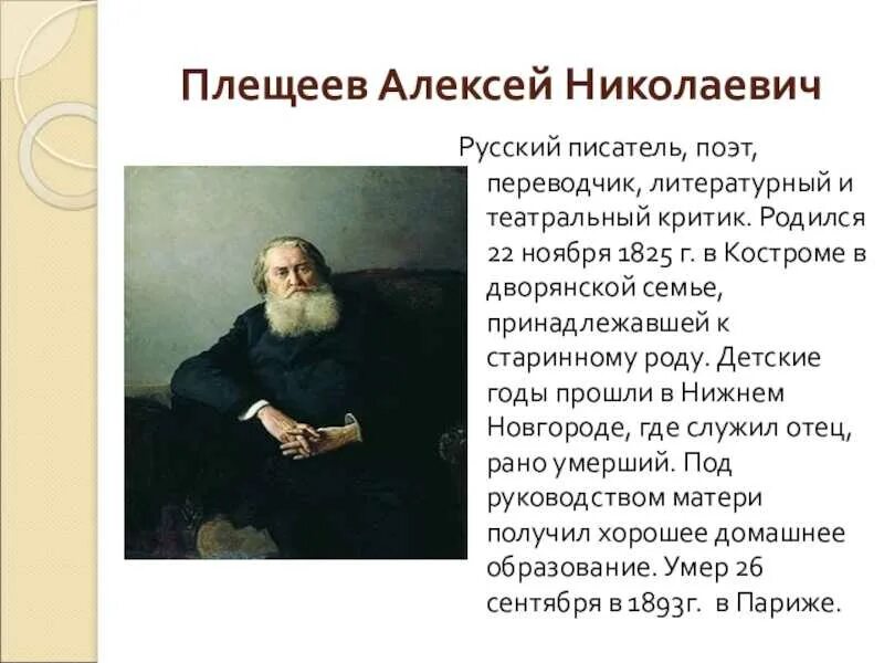 Глава земского приказа плещеев. Плещеев биография.