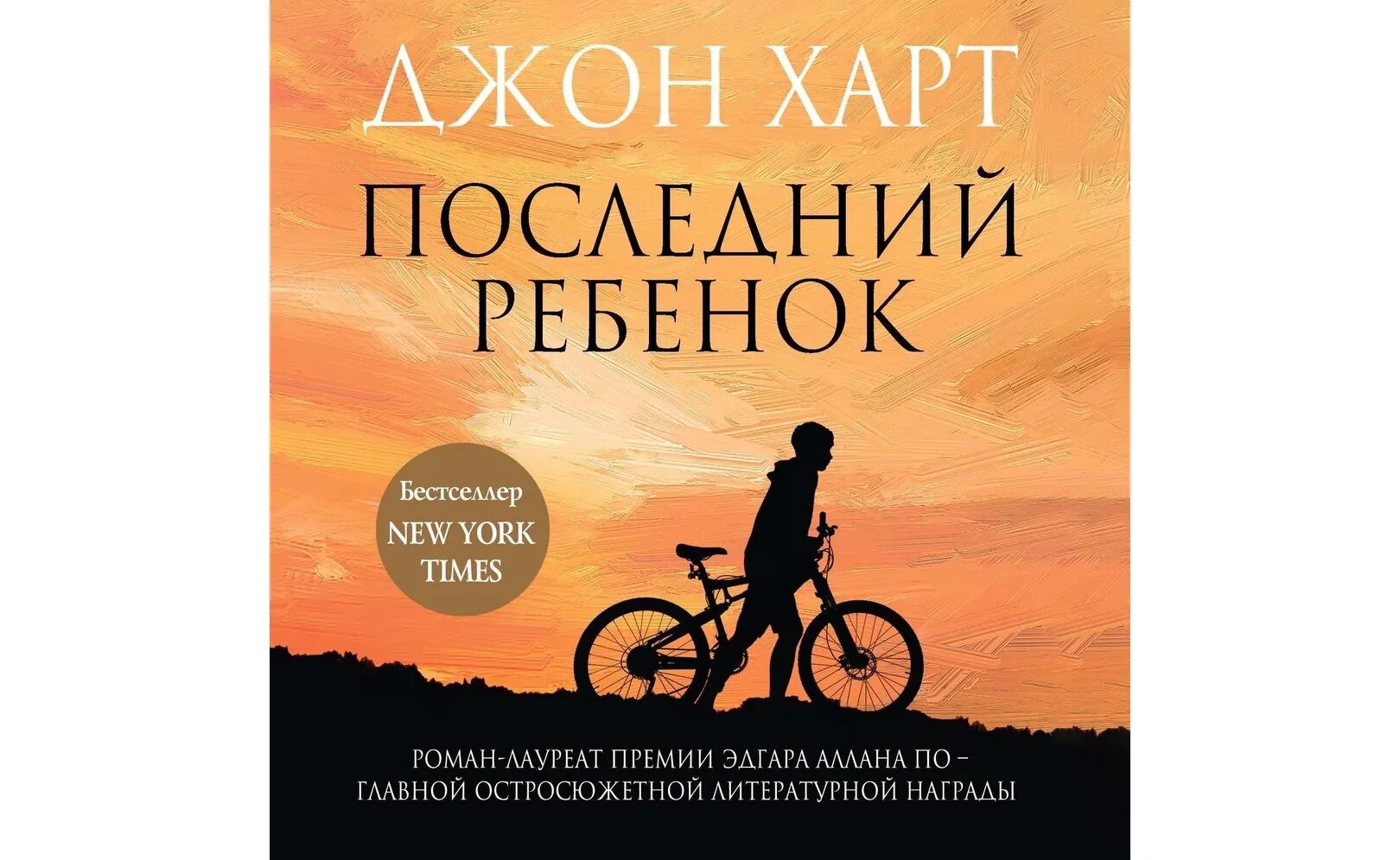 Слушать аудиокниги джона харта