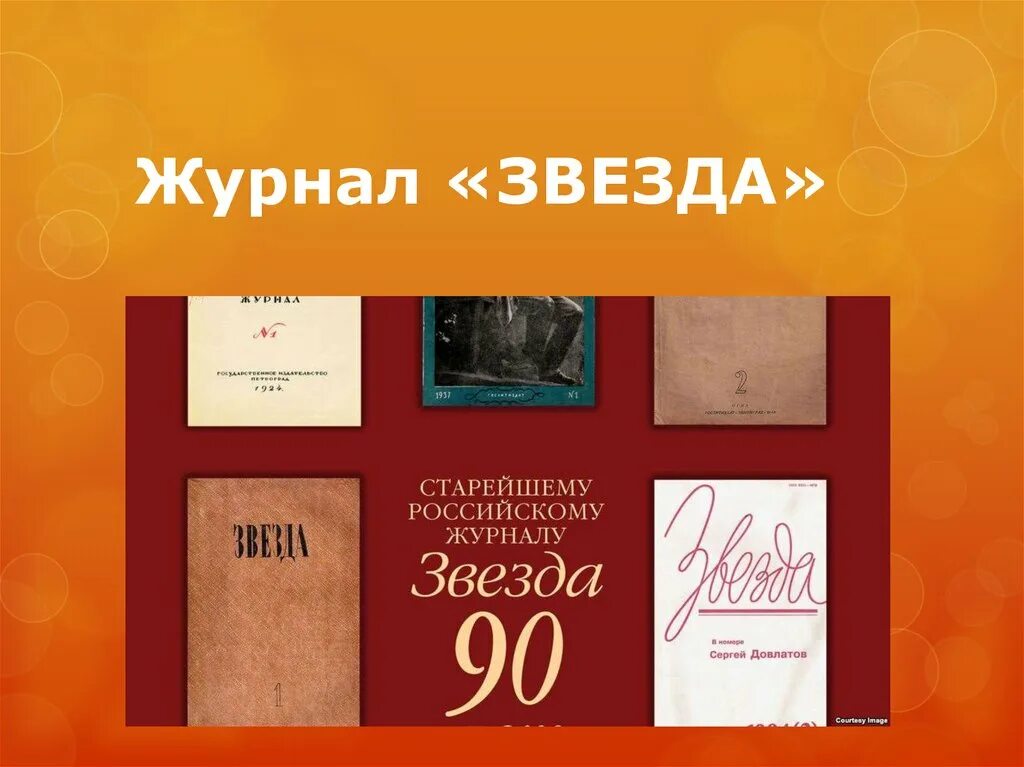 Сайт журнала звезда. Журнал звезда. Литературный журнал звезда. Звезда (журнал XX-XXI веков). Обложка журнала звезда.