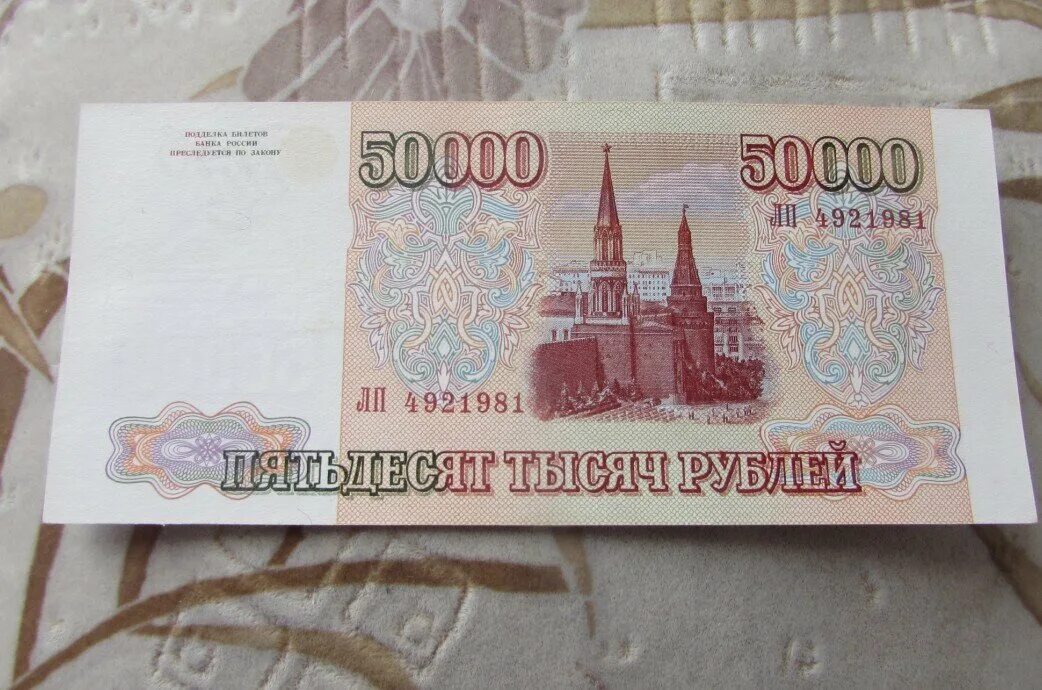 5000 рублей 50