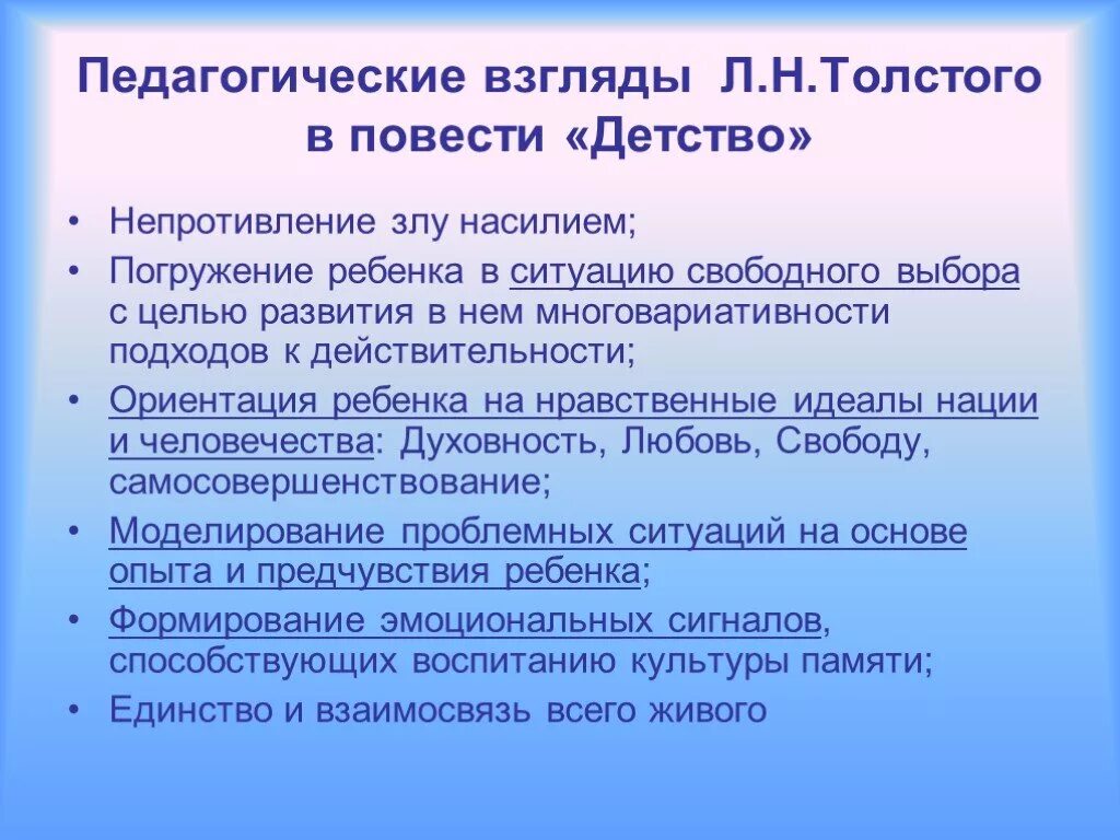 Педагогические взгляды л н Толстого. Педагогическая деятельность и взгляды л. н. Толстого.. Л.Н.толстой и его педагогические взгляды. Развитие педагогических взглядов л.н. Толстого. Проблематика повести толстого