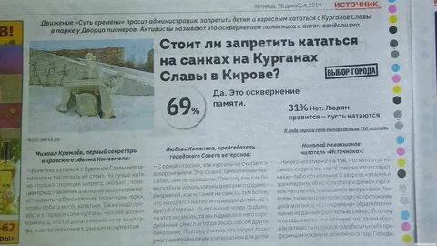 Опрос газеты