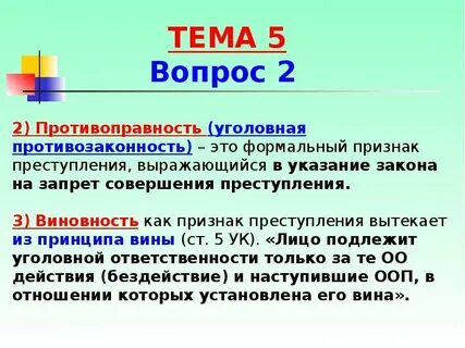 Виновность это