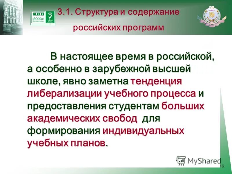 Академические свободы в образовании