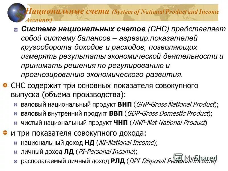 Основные показатели снс. Система национальных счетов. Система национальных счетов представляет собой. Процент по государственным облигациям. Счета снс таблица.