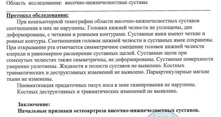 Умеренно уплотненная. Кт височно-нижнечелюстного сустава протокол описания. Умеренно уплотненная. Узи левой доли печени. Умеренно уплотненная.