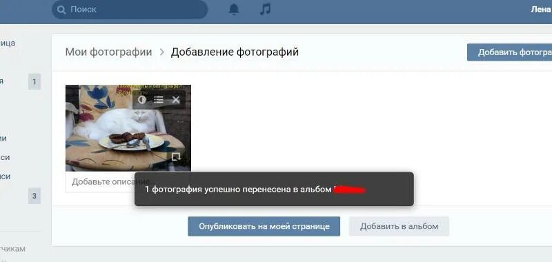 Как добавить сохраненные фотографии в вк. Добавить фото в ВК. Как добавить фото в альбом в ВК. Фото чтобы опубликовать в ВК.