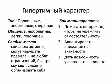 Гипертимная психопатия