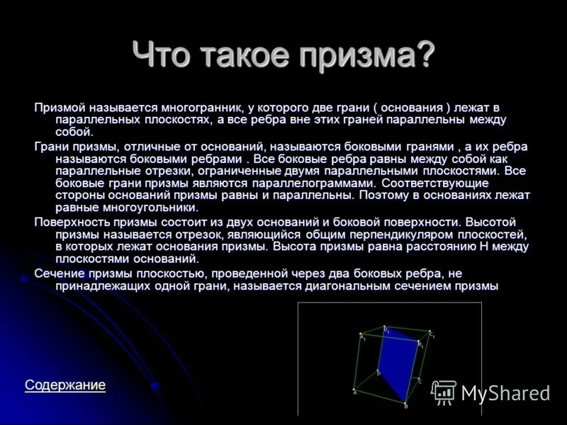 Является ли основание гранью. Правильные многогранники призма. Правильная призма. Является ли основание гранью. Является ли основание гранью.