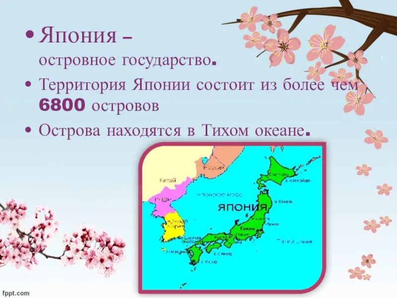 Япония островное государство. Островные государства острова Японии. Территория Японии. Япония островное гос-во. Название островных стран