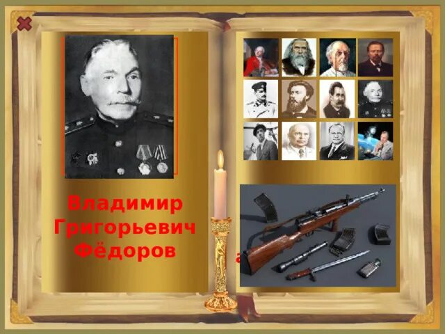 #ЛицаПобеды ✨ Владимир Григорьевич Федоров - ученый и конструктор, основоположни