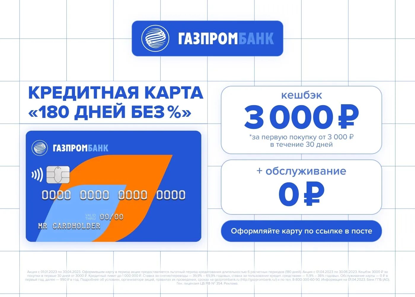 Газпромбанк кредитная карта. Кредитная карта Газпромбанк 180 дней. Платежный стикер Газпромбанк. Кредитка Газпромбанк 3000. Карта газпромбанка 25 кэшбэк