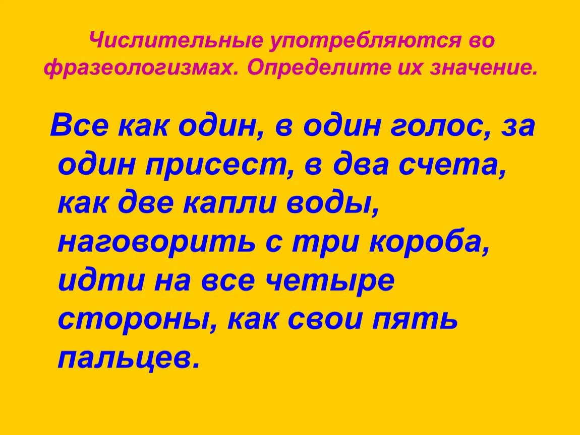 Предложения из сми с числительными. Числительные в фразеологизмах. Фразеологизмы с числительными. Фразеологизм с числительным. Фразеологизмы с числительнымыми.