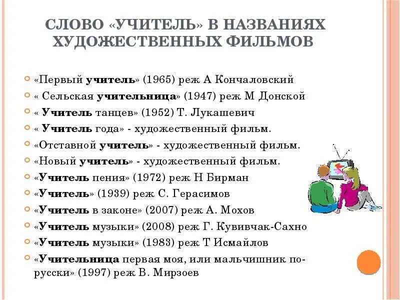Слова учителю. Не смей забывать учителей стих. Учитель этимология. Не забывайте учителей стих. Слово учителя текст.