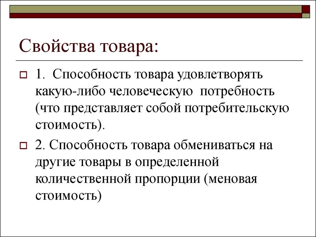 Свойства товара. Svoystva tovara. Свойства товара примеры. Перечислите основные свойства товара. Основное свойство изделия