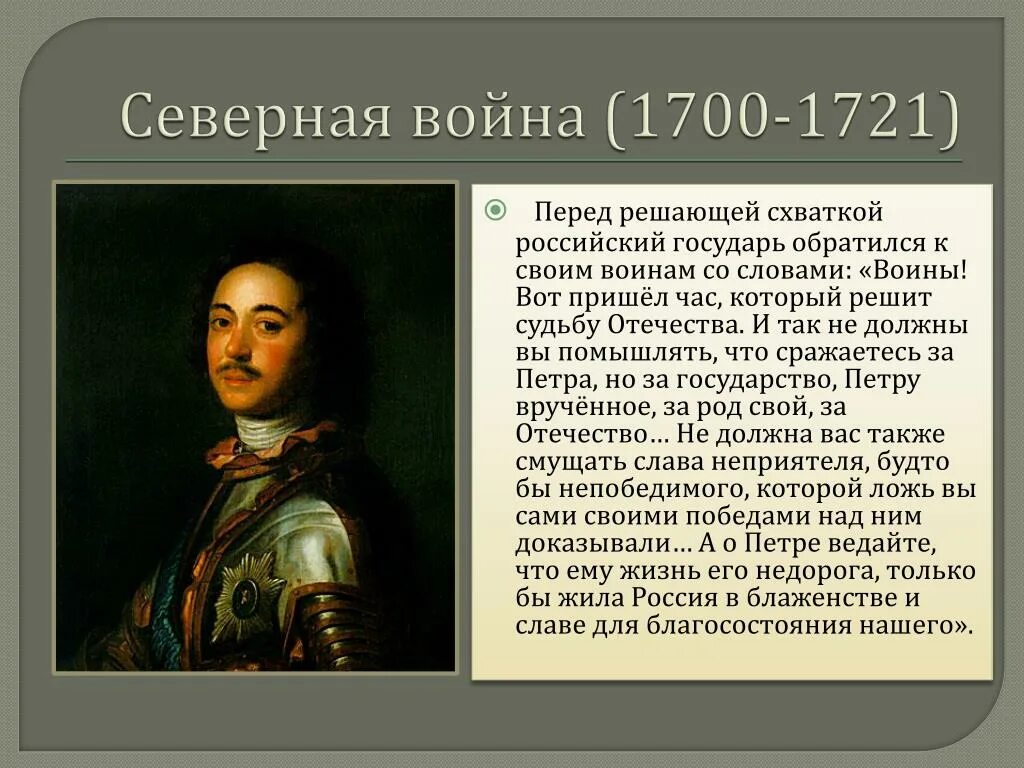 Король Швеции 1700-1721. Участники Великой Северной войны 1700-1721. Начало северной войны было предопределено