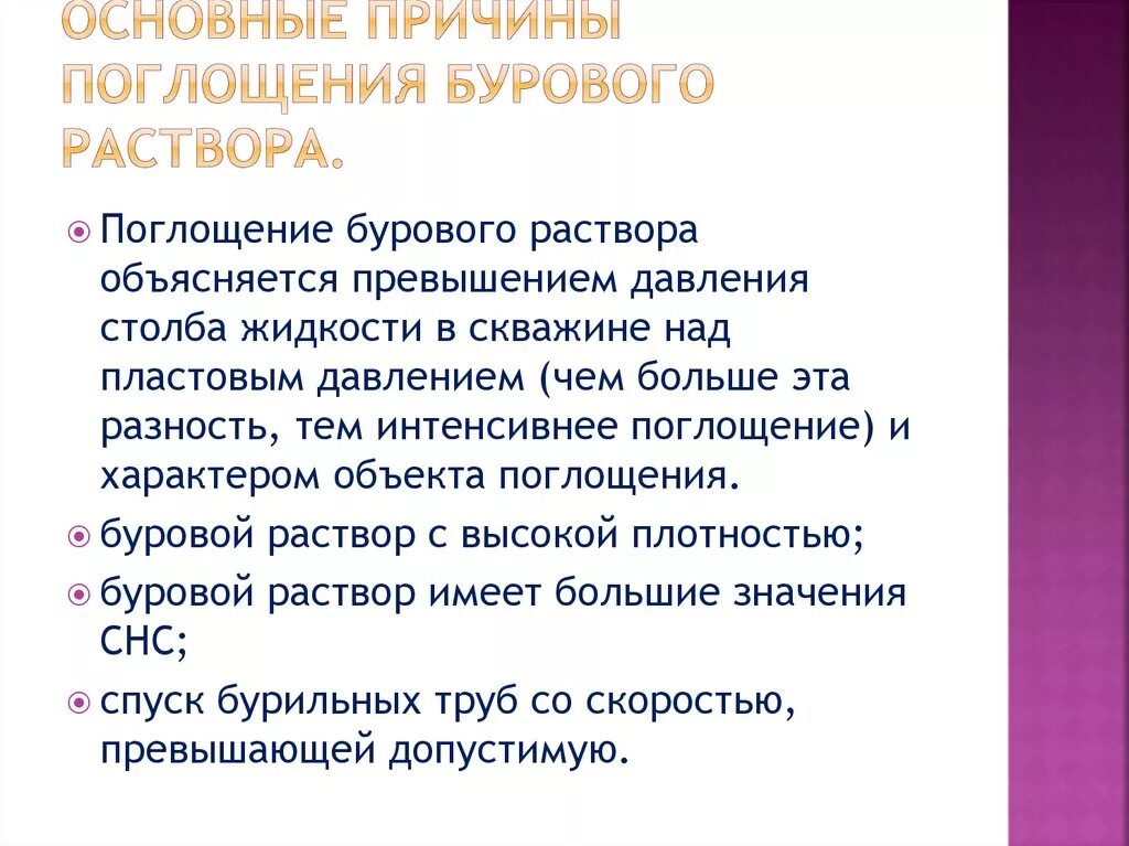 Классификация зон поглощения. Интенсивность поглощения бурового раствора формула. Интенсивность поглощения бурового раствора. Поглощение бурового раствора формула. Поглощение бурового раствора презентация.