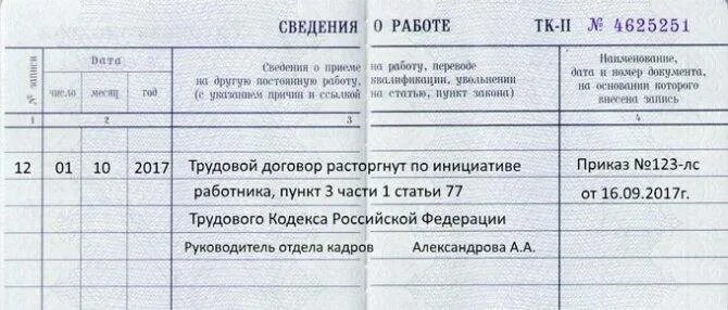 В связи с переездом. Запись в трудовой увольнение в связи с переездом в другую местность. запись в трудовую в связи со сменой места жительства. запись в трудовой в связи с переездом. запись в трудовую книжку в связи со сменой места жительства.