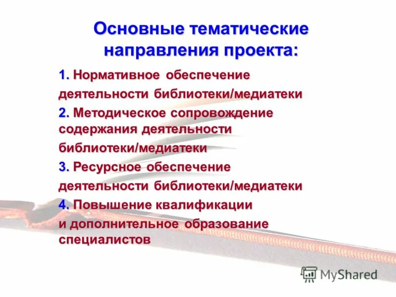 Проблемы деятельности библиотек