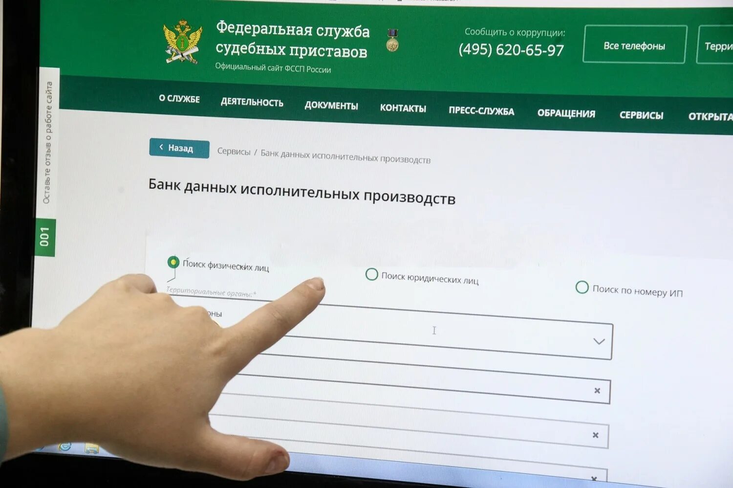 Банк судебных приставов. Приставы арестовали счета. Банк данных исполнительных производств. Исполнительное производство ФССП.
