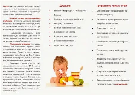 Грипп детские инфекции