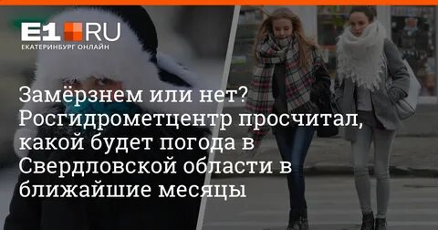 Свердловский гидрометцентр прогноз