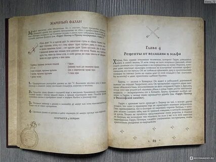 Магические рецепты