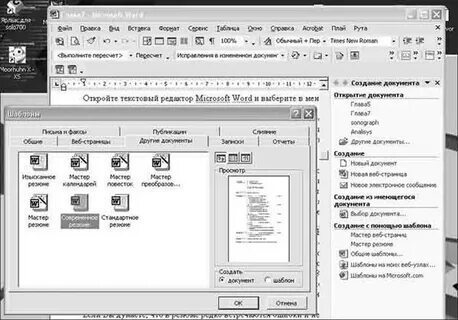 Командами меню и ms word