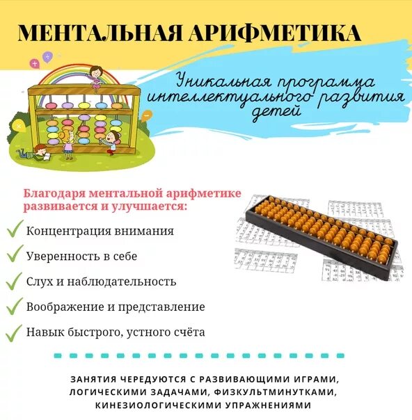 Методика ментальной арифметики. Ментальная математика для детей. Ментальная математика для дошкольников. Методика ментальной арифметики. Ментальная математика для детей.