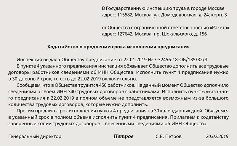 Продление срока ответа. Прошение о продлении сроков. Ходатайство о продлении срока исполнения. Ходатайство о продлении срока предписания. Обращение о продлении срока исполнения предписания.