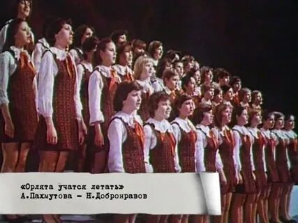 Орлята учатся летать современная