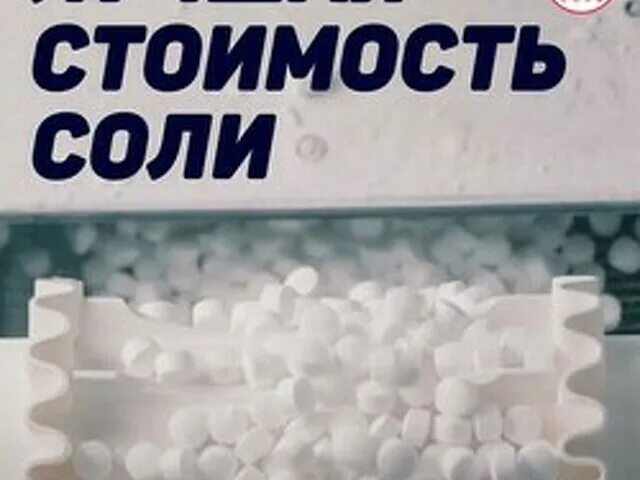 Солевой самара