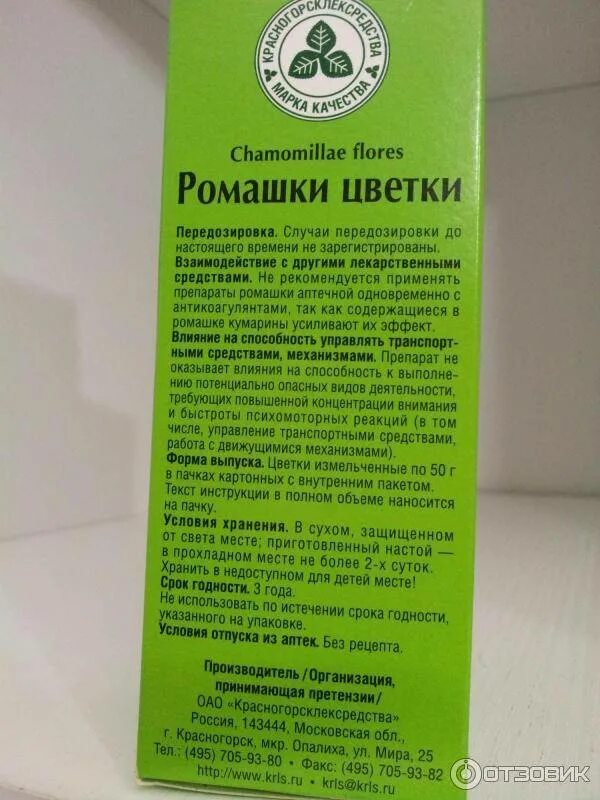 Сколько можно давать ребенку ромашку