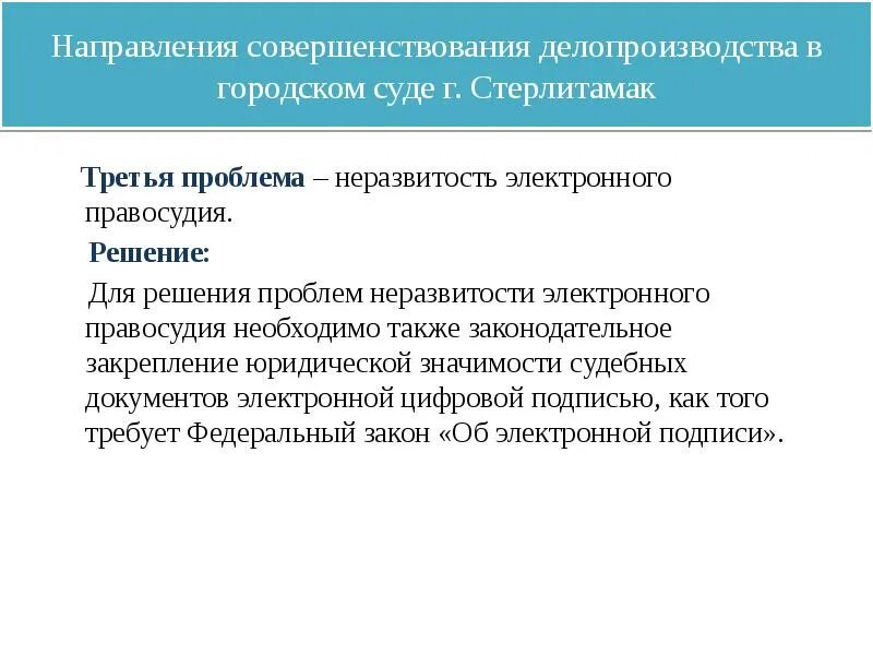 Делопроизводство районного суда. Направления судебного делопроизводства. Совершенствование делопроизводства. Что такое совершенствование делопроизводства в организации. Улучшение организации делопроизводства.