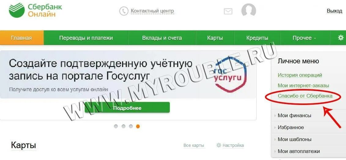 Как в сбербанке подключить сбер спасибо. Подключить Сбер спасибо. Подключить карту к Сбер спасибо.