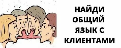 Игра общий язык