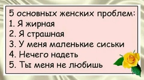 Главные проблемы женщин