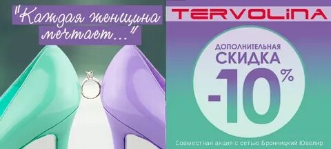 Терволина дисконт