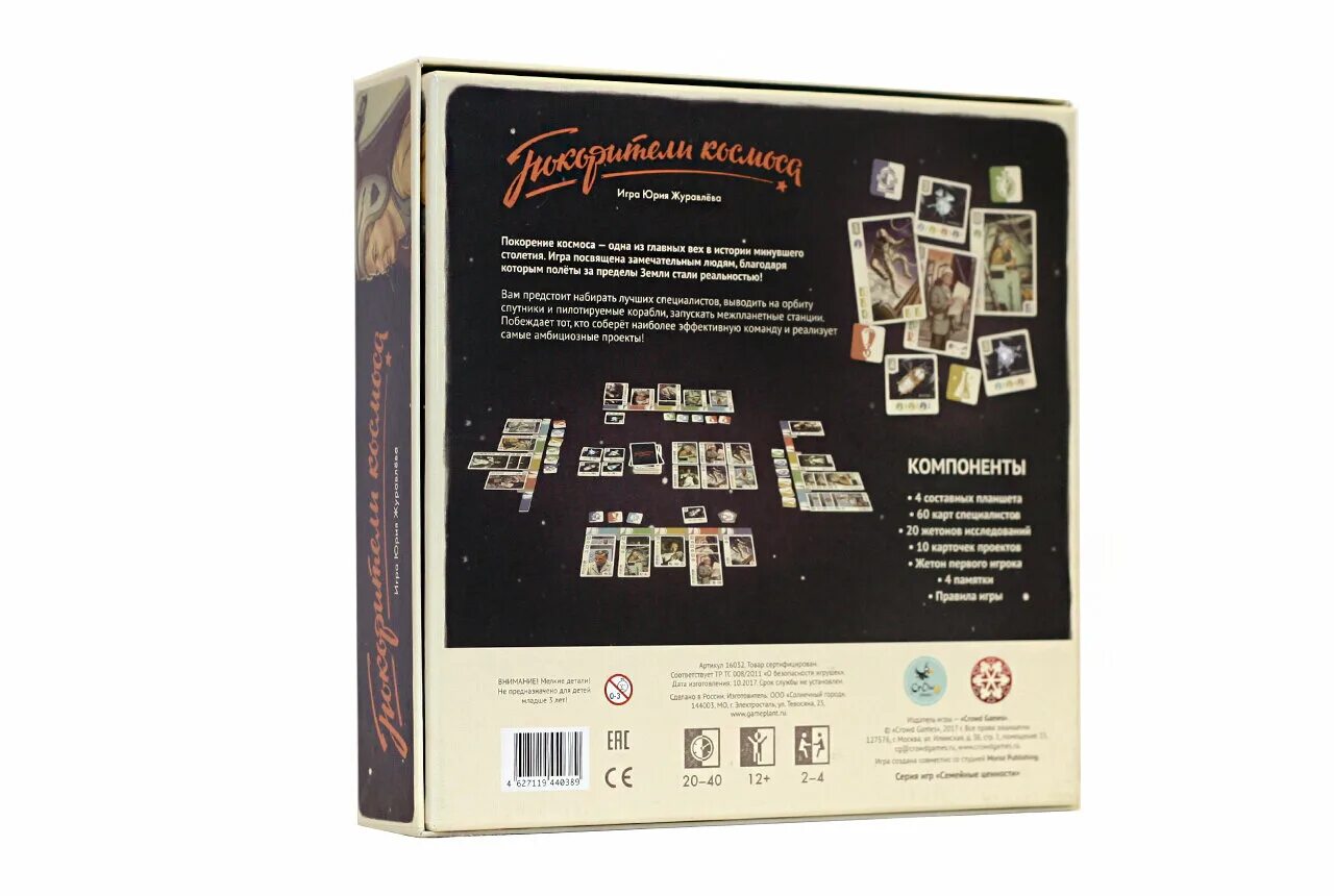 плакат гагарин космос. настольная игра космонавты. покоритель космоса игрушка. настольная игра crowd games покорители космоса. настольная игра ко дню космонавтики.