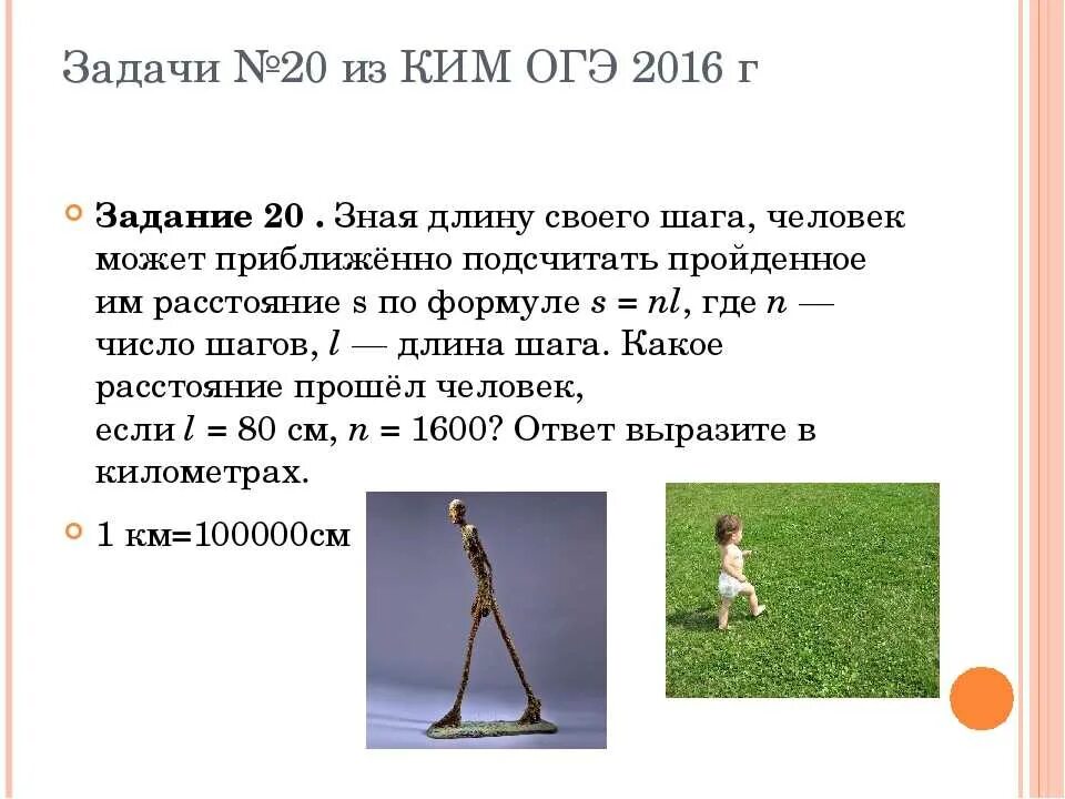 Средняя длина шага взрослого человека 70. Средний шаг человека. Средний шаг человека в см. Измерить длину шага. Размер среднего шага взрослого человека.